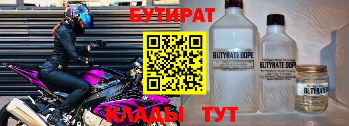 Бутират оксибутират  Вход с VPN  Бугуруслан 