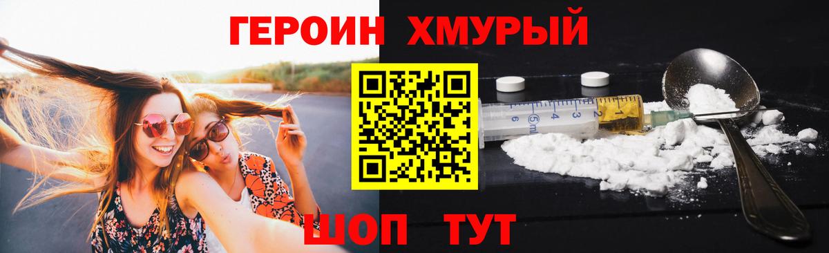 ГЕРОИН Heroin  Вход с VPN  Бугуруслан 