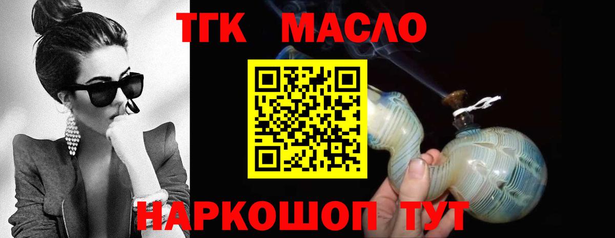 ТГК гашишное масло Бугуруслан